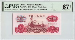 China / People’s Republic 1960 P - 874c Pmg Gem Unc 67 Epq 1 Yuan