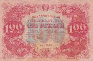 100 Rubles Very Fine Banknote From Russia 1922 Pick - 133