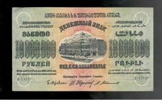 Russia - Transcaucasia,  1923,  10,  000,  000 Rubles,  P - S631,  Crisp Vf,