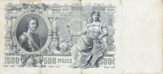 500 Rubles Fine - Banknote From Russia 1912 Pick - 14 Huge Sized