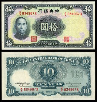 China 1941 10 Yuan Unc P - 237b Central Bank Of China