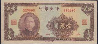 China 10,  000 Yuan The Central Bank Of China 1947 Sm C - 300 - 321 Ccc
