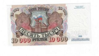 UNC Russia 1992 10,  000 Rubles Ten Thousand 2