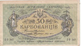 50 Karbovantsiv Very Fine Banknote From Ukraine/odessa 1918 Pick - 6b