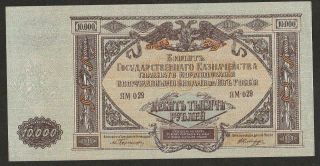 1919 South Russia 10,  000 Ruble Note Unc
