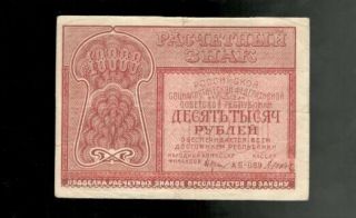 Russia,  1921,  10,  000 Rubles,  P - 114,  Crisp Vf