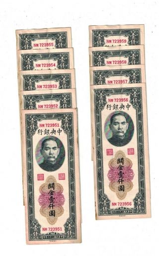 China 1947 Central Bank Of China 9 Consecutive Notes Vf