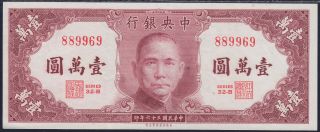 China 10,  000 Yuan The Central Bank Of China 1947 Sm C - 300 - 323 Eee