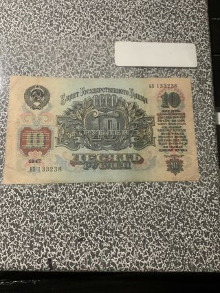 Russia 10 Rubles 1947 (1957) Banknote P - 226 F 2