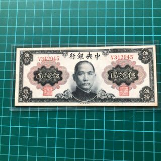 1945 Central Bank Of China 50 Yuan Banknote