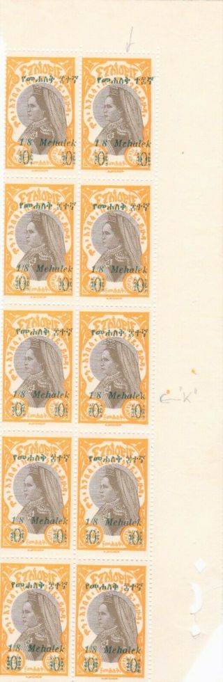 Ethiopia 1931 Low Value O/prints; Sg287: Vars: Transposed Amharic And Upright K