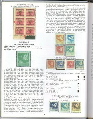 China 1949 Flying Geese Stamps Unissued $20 and 1950 Sc 56 PRC Overprinted MNH 3