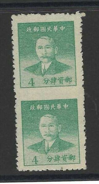 China 1949 Dr Sun Yat - Sen 4c Blue - Green Imperf Between Vertical Pair