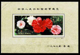 China Stamp 1979 J42m Postage Stamp Exhibition Of Prc In Hongkong Mnh /fold