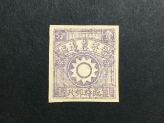 1938 Liberated China Stamp,  Shanxi - Chahar - Hebei Issue,  & Rare