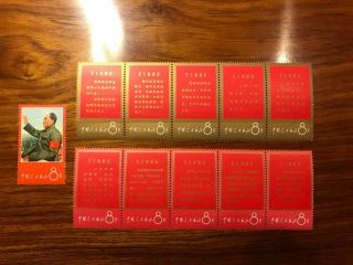 Rare Unfolded Mnh China Prc Stamps W1 Mao 