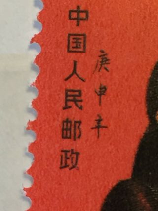 China 1980 T46,  Sc 1586,  Gengshen Monkey Year MNH OG Stamp 2