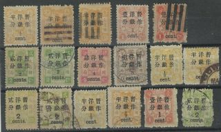 China 1897 Empress Dowager Small And Large Surcharges And