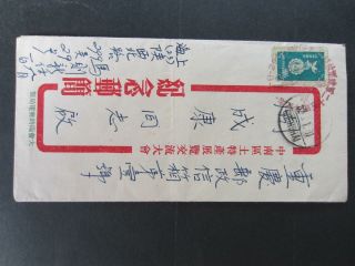 China Poeples Republic Cover,  1952 Shanghai To Chunking,  25 Anniversary [b67