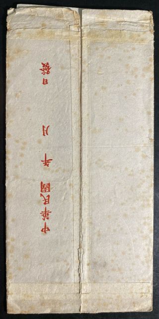 1926 China Red Band Cover With Letters To Germany 2