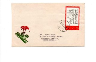 P3 China Prc 1973 Cover To Hong Kong With 8f W7