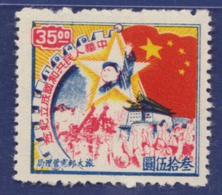 China 1949 Founding Of Prc Complete Never Hinged.