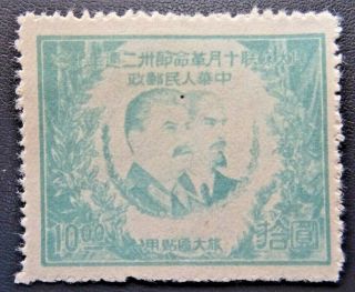 China Communist North East 1949 Stalin And Lennin $10 Grey - Green Ne72 Lmm