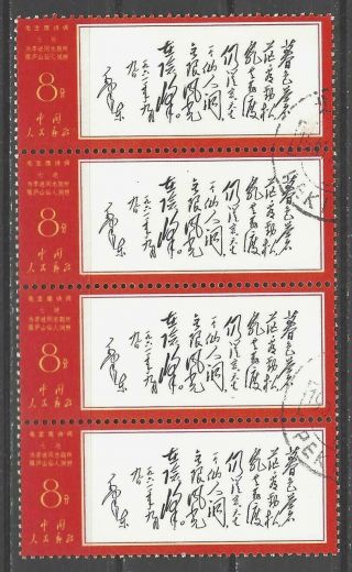 China Prc Sc 970,  Poems Of Chairman Mao " The Fairy Cave " W40 Strip Cto Nh W/og