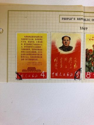 PRC Peoples Republic China 1967 Red Culture Mao W2 Sc 949 More set H 2
