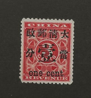 China 1897 Red Revenue 1 Cent,  Scott 78,  No Gum