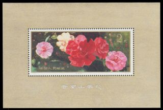 China 1979 T37m Camellias Of Yunnan Souvenir Sheet Umm.