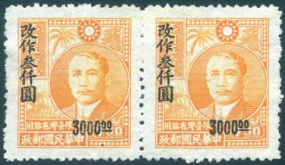 China/taiwan Dr.  Sun Yat - Sen 1st Issue,  “restricted For Use In Taiwan " Scott 73.