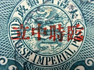 1912 China Provisional Neutrality overprint on Coiling Dragon 3 cents stamp 臨時中立 2