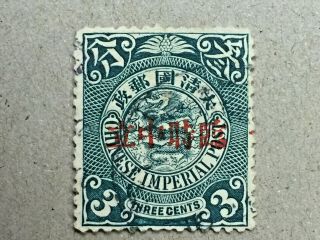 1912 China Provisional Neutrality overprint on Coiling Dragon 3 cents stamp 臨時中立 3