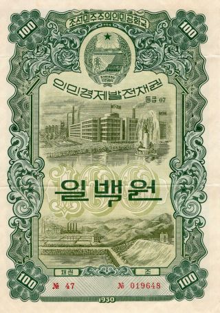 Korea 1950 - Government Issued Folded Bond.