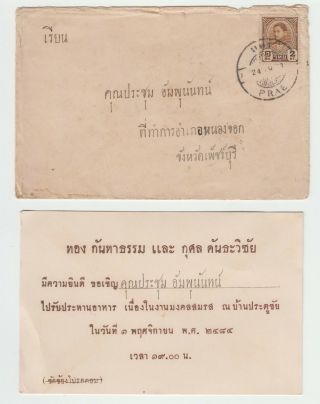 Thailand Siam.  1947 2 Satang Printed Matter Rate,  Prae,  With Wedding Invitation