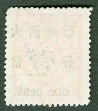 Red revenue stamp 1c Chan 87d variety china 2