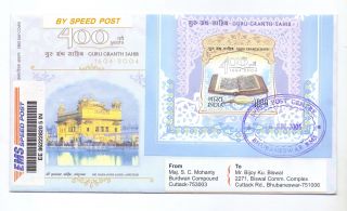 India 2005 Guru Granth Sahib Ss Ms Mailed Fdc Withdrawn Issue,  Blank Folder