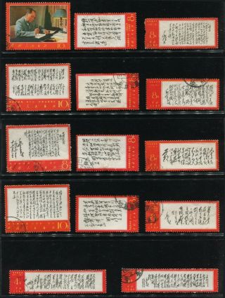 Pr China 1967 W7 Chairman Mao Poem Full Set Postal With Flaws
