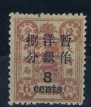 China 1897 Empress Dowager Large Surcharge Wide Spacing 8c On 6ca Hinged