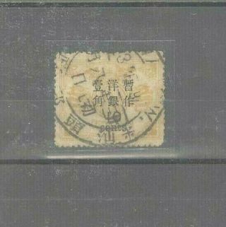 China 1897 10c On 12c Large Surcharge Dowager Narrow Spacing Stamp