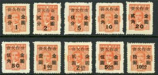 China 1949 Gold Yuan Postage Due Set Perf 13 X581
