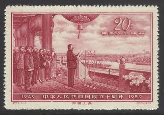 China Prc 1959 C71 10th Anniv.  Of Peoples Republic/mao (5th) Issue Mnh