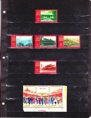 China 22 - 1971 50th Ann Communist Party - Mnh Complete Set - See Note