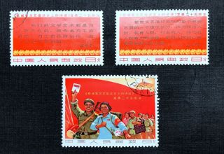 Prc.  China Stamp,  W3. ,  Cto.  Og.  Complete Set.  See Scan & Description.