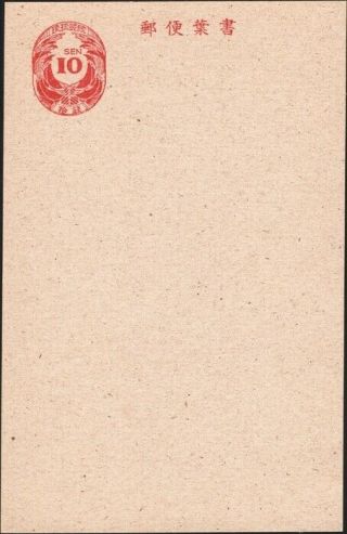 Ryukyu - Japan,  1948 - 49.  Post Cards Ux1 - 2,