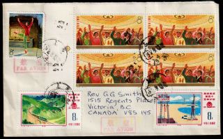 China,  Prc 1976 Airmail Cover To Canada.  J5.  第四届全国人民代表大会 (4)