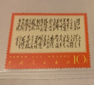 China - Stamps.  01.  10.  1967 - - - - - - - - {w7 Chairman Mao 