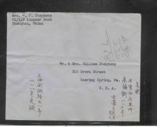 PRC China 1949 East China Liberated Area Shanghai Cover To USA 2