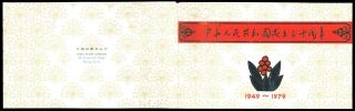 1979 China 30th Anniv Of Prc Set Of 12 Plus Ms In Special Issued Folder.